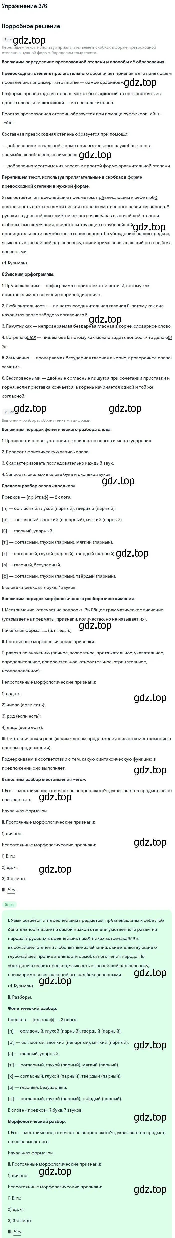 Решение 2. ноомер 376 (страница 163) гдз по русскому языку 6 класс Рыбченкова, Александрова, учебник 1 часть