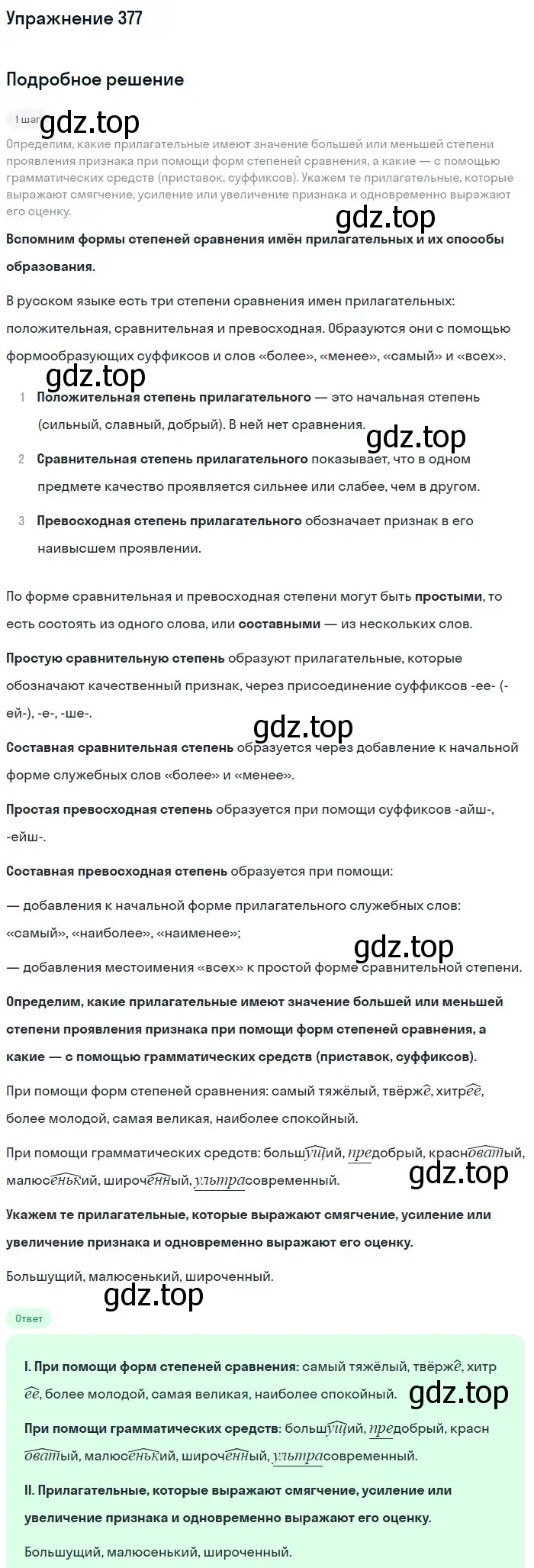 Решение 2. ноомер 377 (страница 163) гдз по русскому языку 6 класс Рыбченкова, Александрова, учебник 1 часть