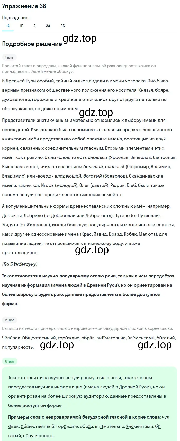 Решение 2. ноомер 38 (страница 25) гдз по русскому языку 6 класс Рыбченкова, Александрова, учебник 1 часть