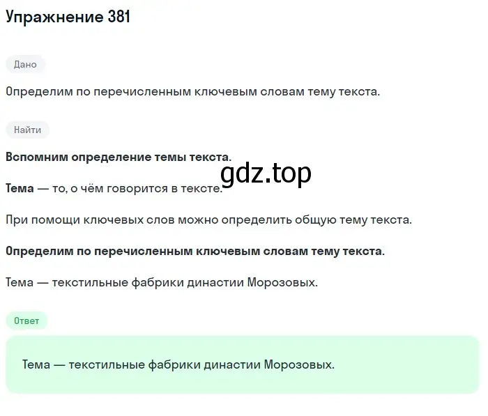 Решение 2. ноомер 381 (страница 164) гдз по русскому языку 6 класс Рыбченкова, Александрова, учебник 1 часть