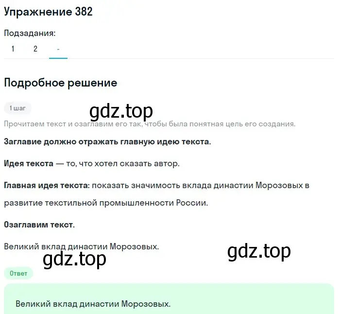 Решение 2. ноомер 382 (страница 164) гдз по русскому языку 6 класс Рыбченкова, Александрова, учебник 1 часть