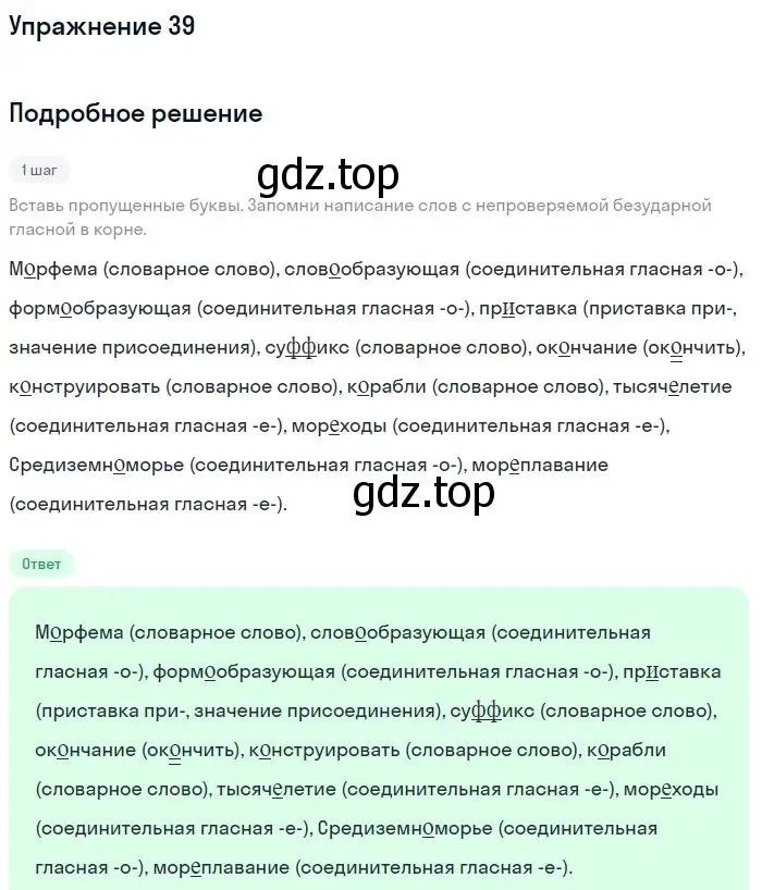 Решение 2. ноомер 39 (страница 26) гдз по русскому языку 6 класс Рыбченкова, Александрова, учебник 1 часть