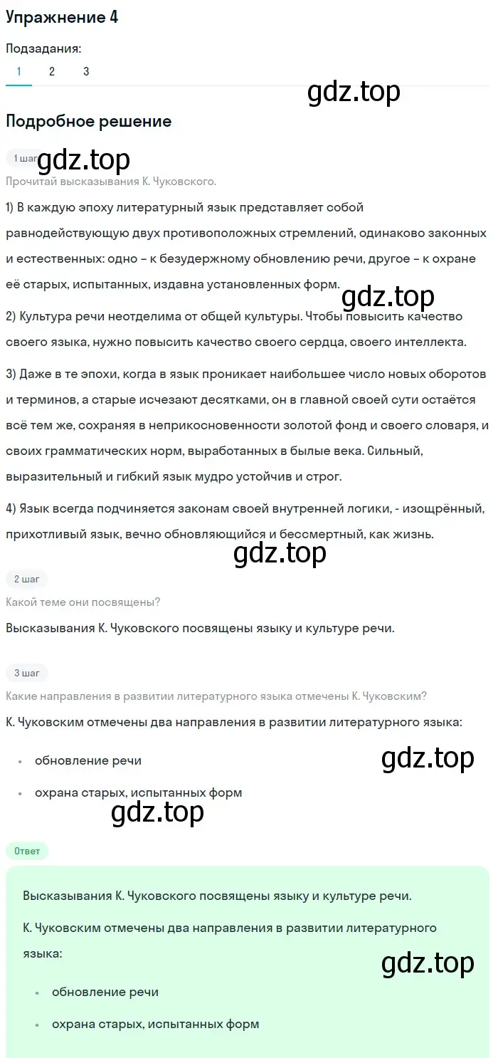 Решение 2. ноомер 4 (страница 7) гдз по русскому языку 6 класс Рыбченкова, Александрова, учебник 1 часть