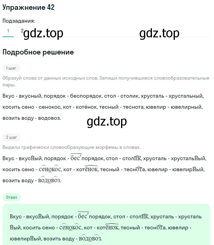 Решение 2. ноомер 42 (страница 27) гдз по русскому языку 6 класс Рыбченкова, Александрова, учебник 1 часть