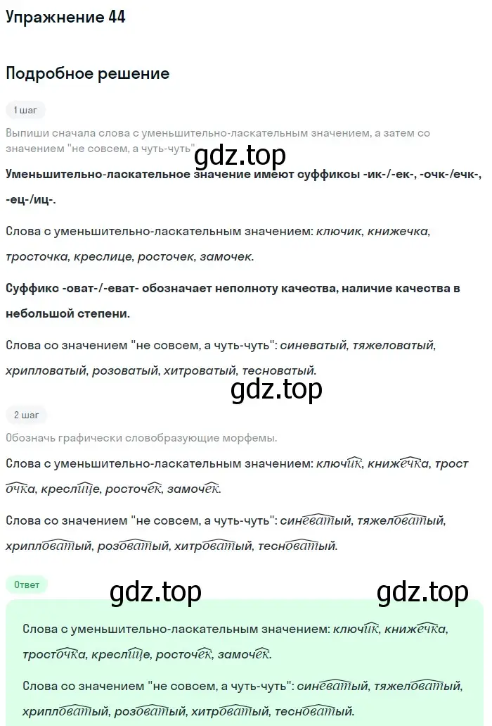 Решение 2. ноомер 44 (страница 28) гдз по русскому языку 6 класс Рыбченкова, Александрова, учебник 1 часть