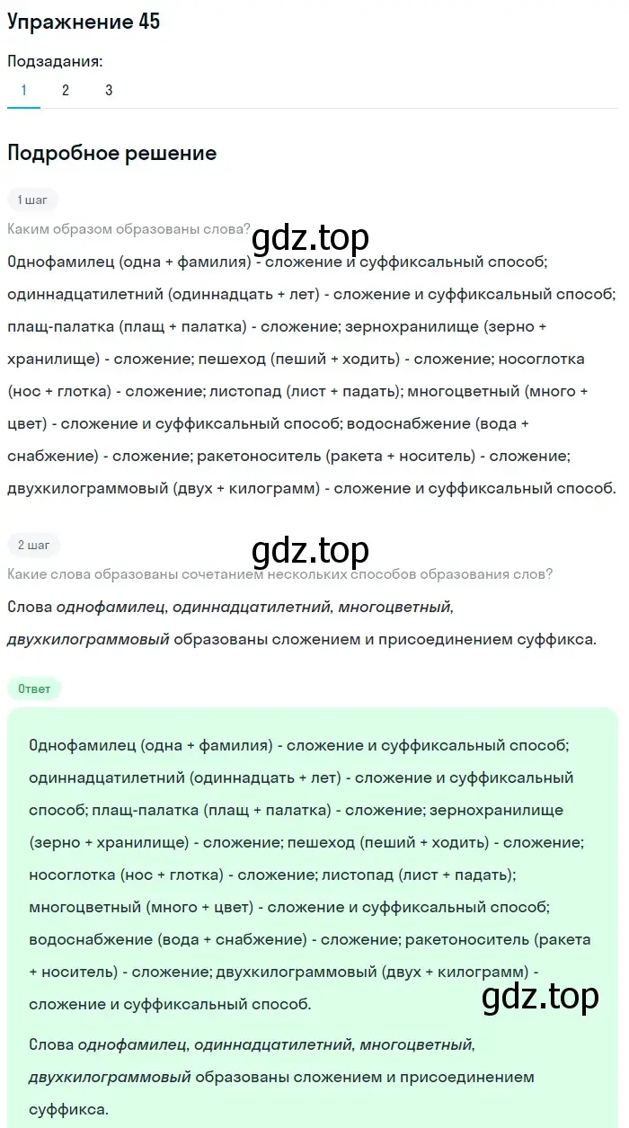 Решение 2. ноомер 45 (страница 28) гдз по русскому языку 6 класс Рыбченкова, Александрова, учебник 1 часть
