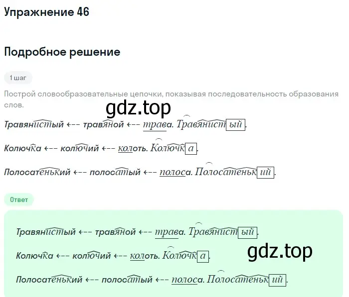 Решение 2. ноомер 46 (страница 29) гдз по русскому языку 6 класс Рыбченкова, Александрова, учебник 1 часть