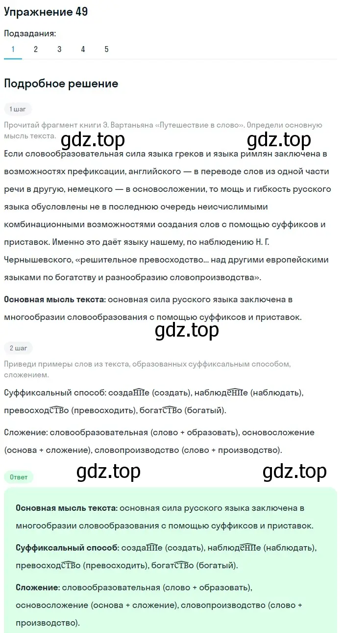 Решение 2. ноомер 49 (страница 30) гдз по русскому языку 6 класс Рыбченкова, Александрова, учебник 1 часть