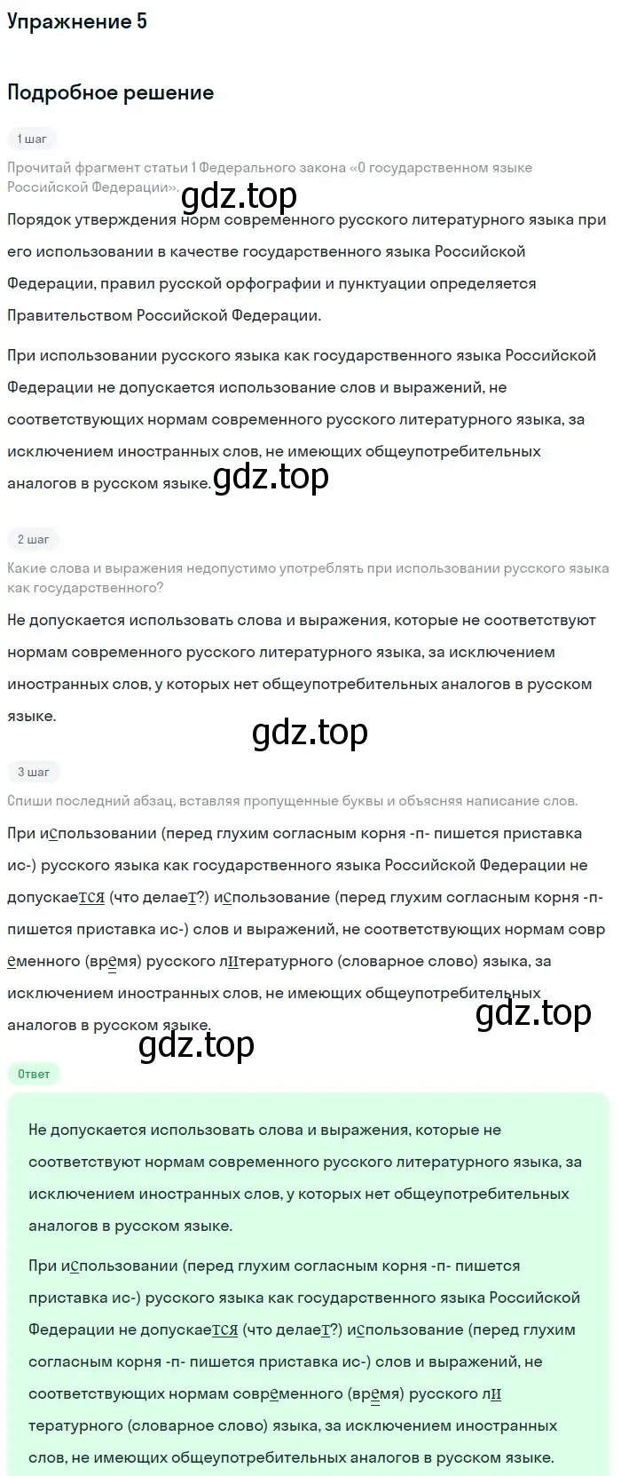 Решение 2. ноомер 5 (страница 8) гдз по русскому языку 6 класс Рыбченкова, Александрова, учебник 1 часть