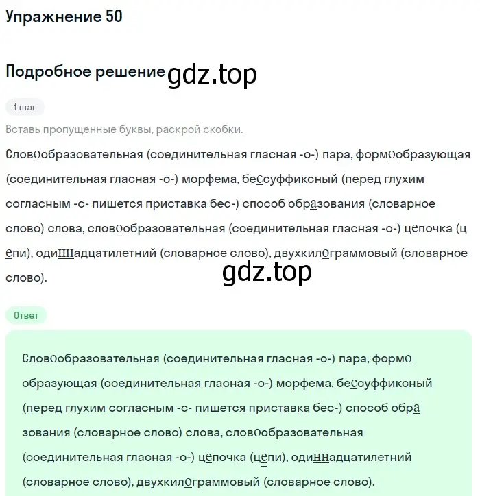 Решение 2. ноомер 50 (страница 31) гдз по русскому языку 6 класс Рыбченкова, Александрова, учебник 1 часть