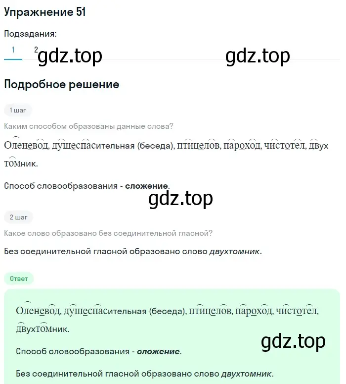 Решение 2. ноомер 51 (страница 31) гдз по русскому языку 6 класс Рыбченкова, Александрова, учебник 1 часть