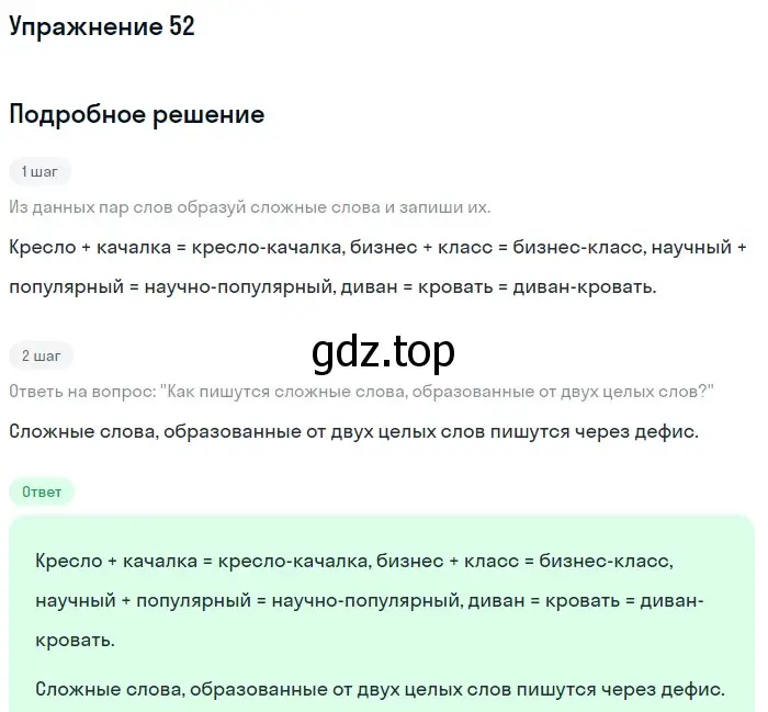 Решение 2. ноомер 52 (страница 31) гдз по русскому языку 6 класс Рыбченкова, Александрова, учебник 1 часть