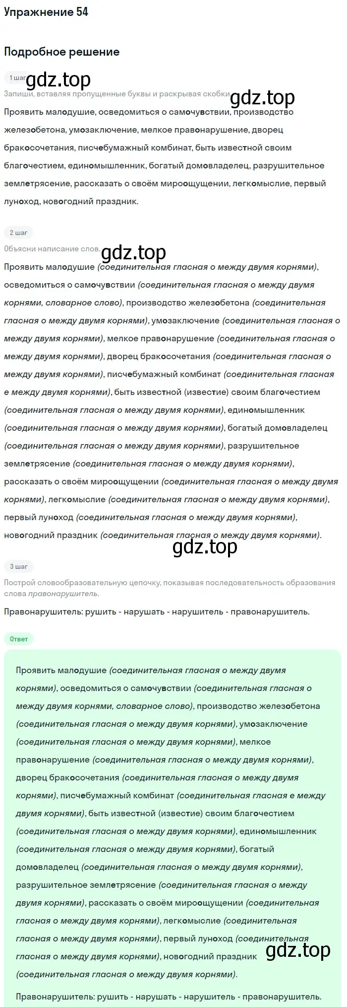 Решение 2. ноомер 54 (страница 32) гдз по русскому языку 6 класс Рыбченкова, Александрова, учебник 1 часть