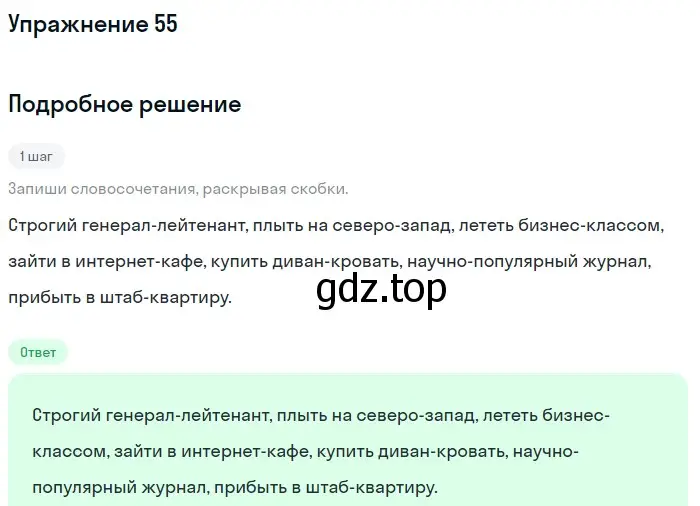 Решение 2. ноомер 55 (страница 32) гдз по русскому языку 6 класс Рыбченкова, Александрова, учебник 1 часть