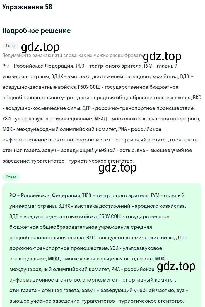 Решение 2. ноомер 58 (страница 33) гдз по русскому языку 6 класс Рыбченкова, Александрова, учебник 1 часть