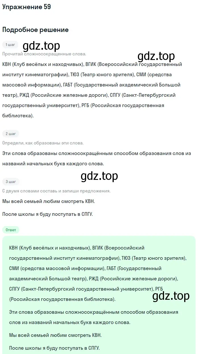 Решение 2. ноомер 59 (страница 34) гдз по русскому языку 6 класс Рыбченкова, Александрова, учебник 1 часть