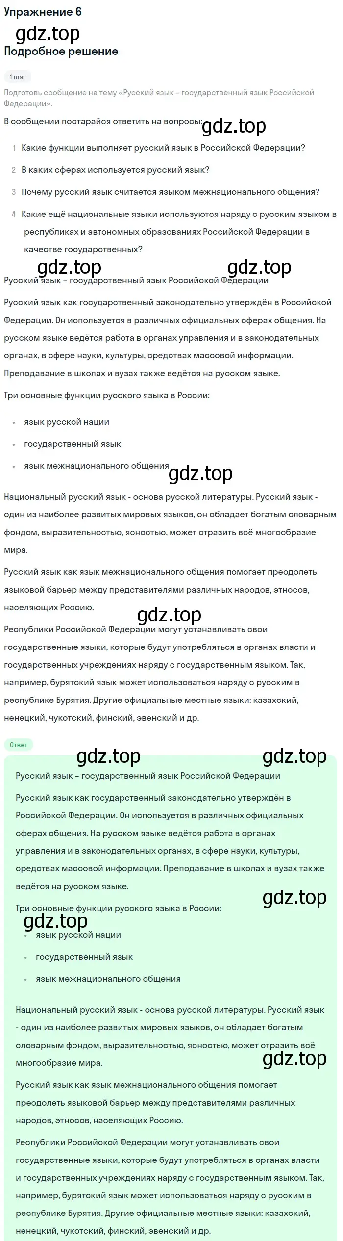 Решение 2. ноомер 6 (страница 8) гдз по русскому языку 6 класс Рыбченкова, Александрова, учебник 1 часть