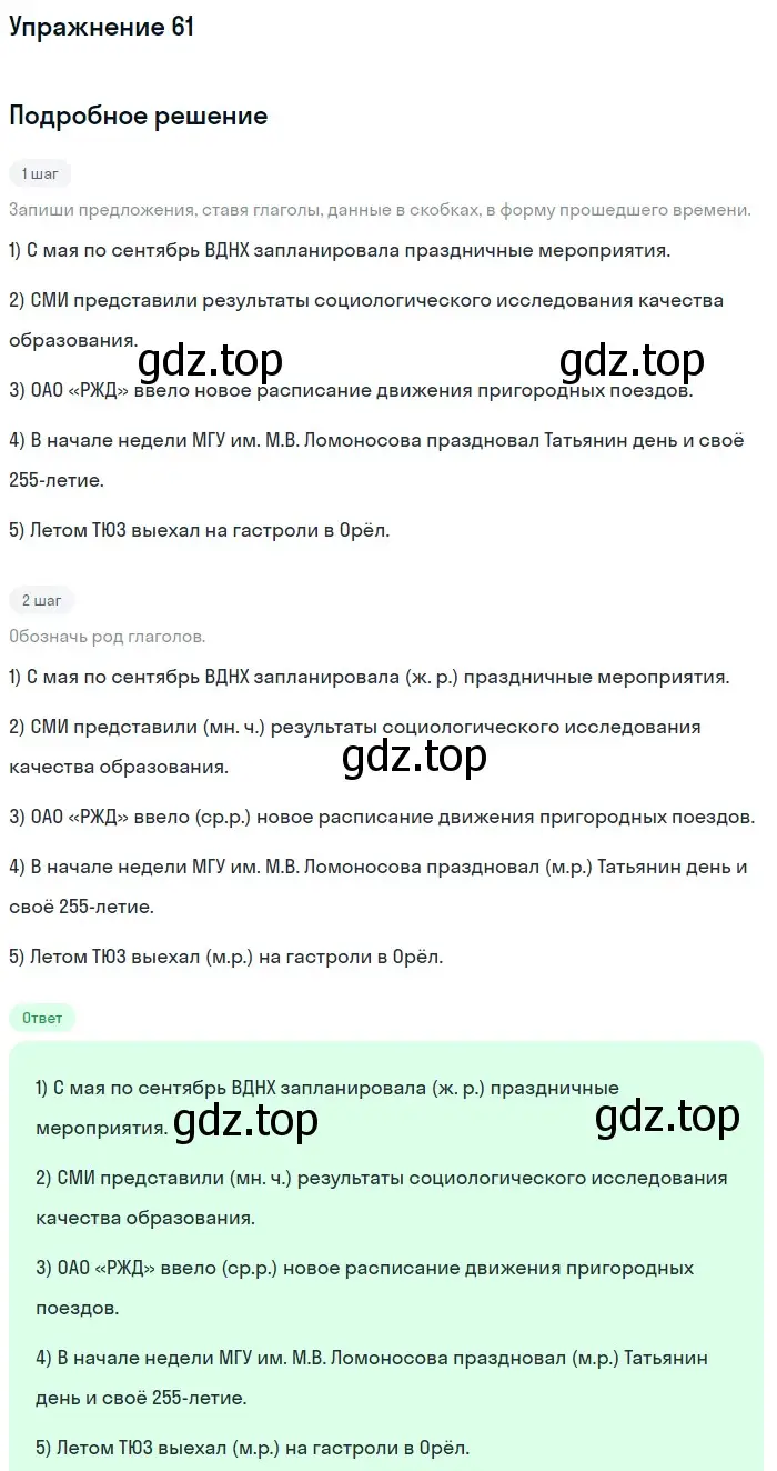 Решение 2. ноомер 61 (страница 34) гдз по русскому языку 6 класс Рыбченкова, Александрова, учебник 1 часть
