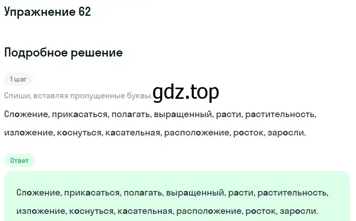 Решение 2. ноомер 62 (страница 35) гдз по русскому языку 6 класс Рыбченкова, Александрова, учебник 1 часть