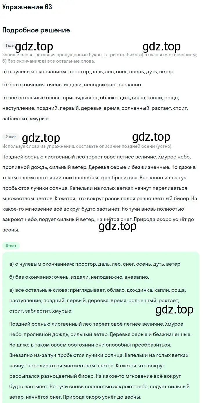 Решение 2. ноомер 63 (страница 35) гдз по русскому языку 6 класс Рыбченкова, Александрова, учебник 1 часть