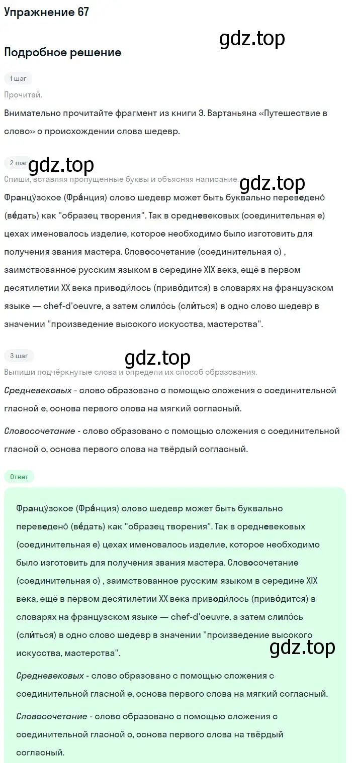 Решение 2. ноомер 67 (страница 36) гдз по русскому языку 6 класс Рыбченкова, Александрова, учебник 1 часть