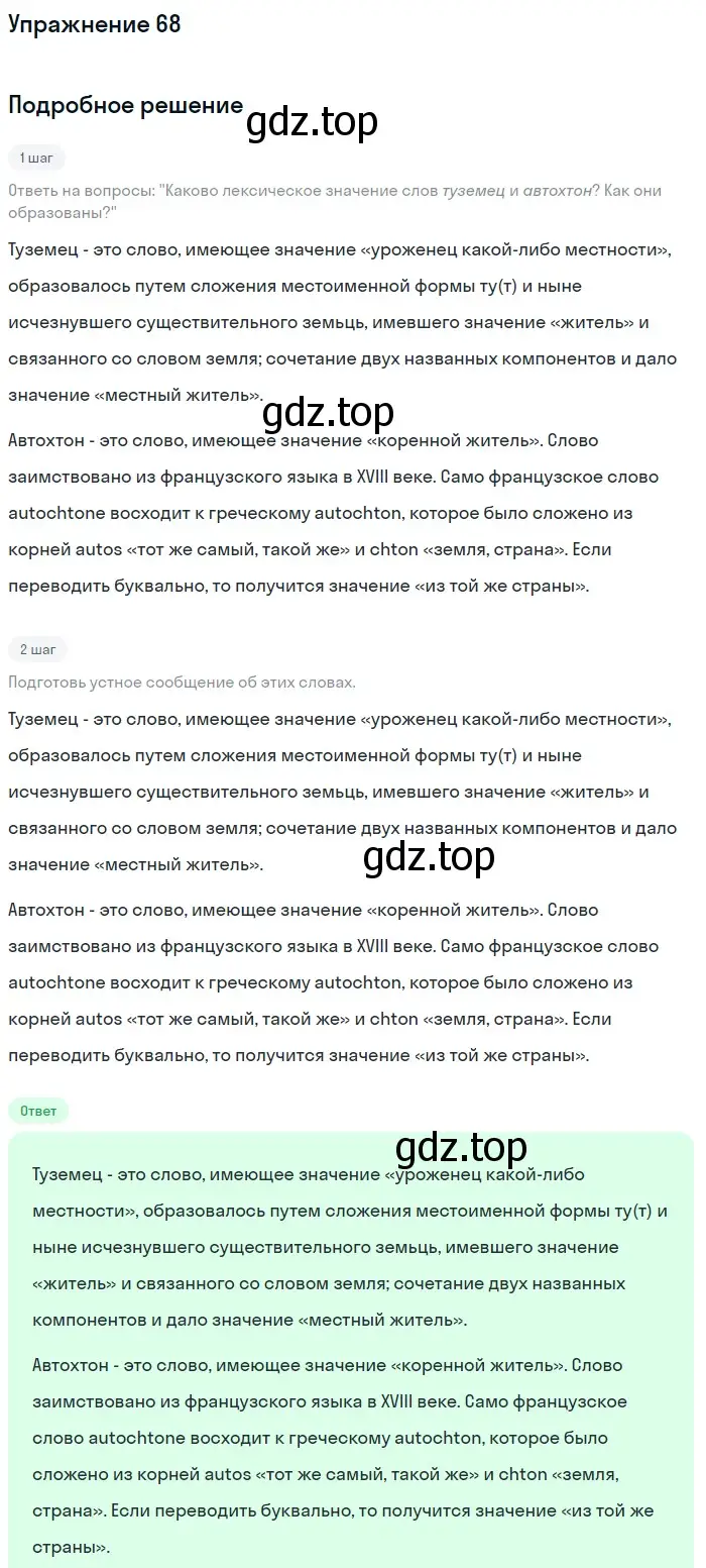 Решение 2. ноомер 68 (страница 36) гдз по русскому языку 6 класс Рыбченкова, Александрова, учебник 1 часть