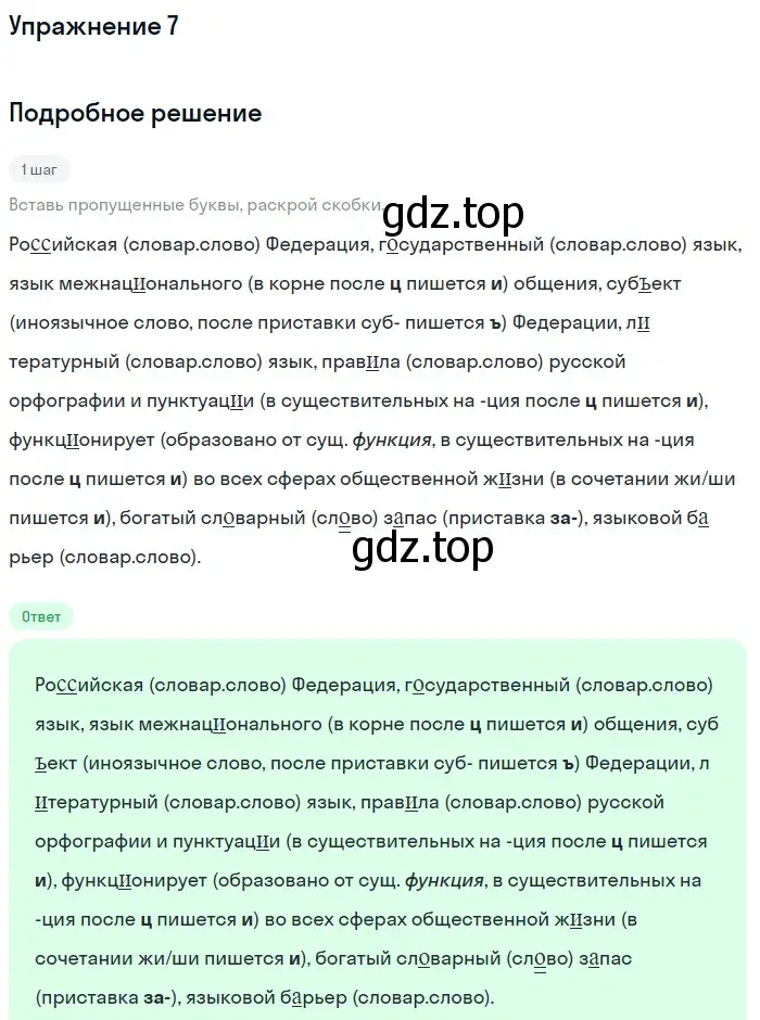 Решение 2. ноомер 7 (страница 9) гдз по русскому языку 6 класс Рыбченкова, Александрова, учебник 1 часть