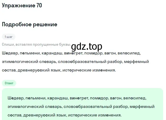 Решение 2. ноомер 70 (страница 37) гдз по русскому языку 6 класс Рыбченкова, Александрова, учебник 1 часть