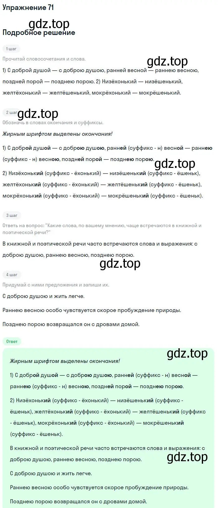 Решение 2. ноомер 71 (страница 37) гдз по русскому языку 6 класс Рыбченкова, Александрова, учебник 1 часть