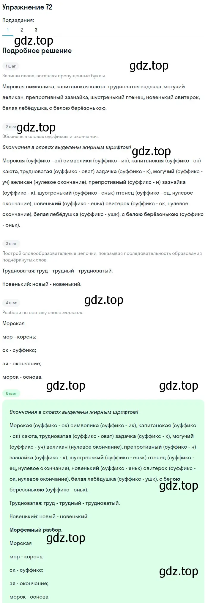 Решение 2. ноомер 72 (страница 37) гдз по русскому языку 6 класс Рыбченкова, Александрова, учебник 1 часть