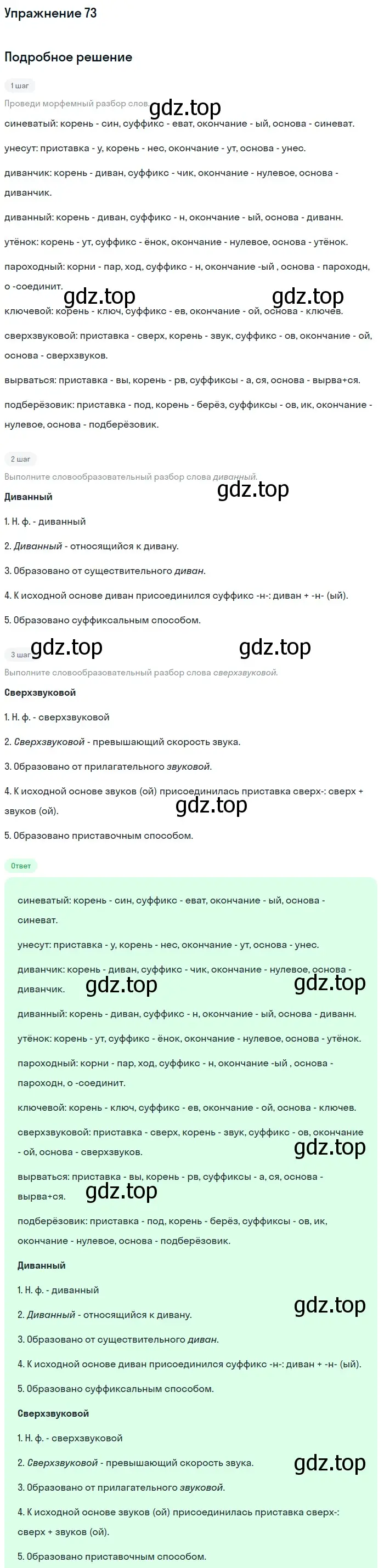 Решение 2. ноомер 73 (страница 38) гдз по русскому языку 6 класс Рыбченкова, Александрова, учебник 1 часть