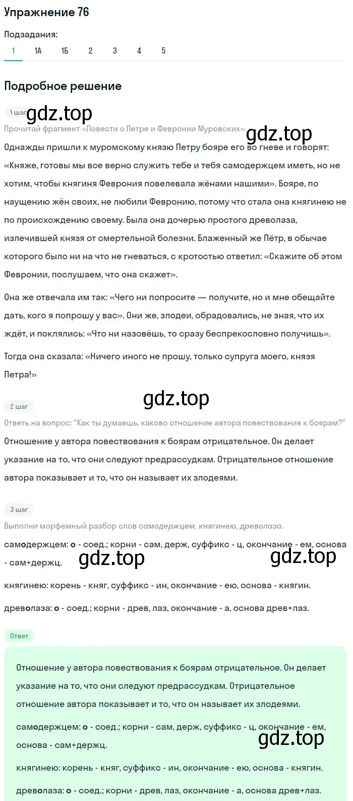 Решение 2. ноомер 76 (страница 40) гдз по русскому языку 6 класс Рыбченкова, Александрова, учебник 1 часть