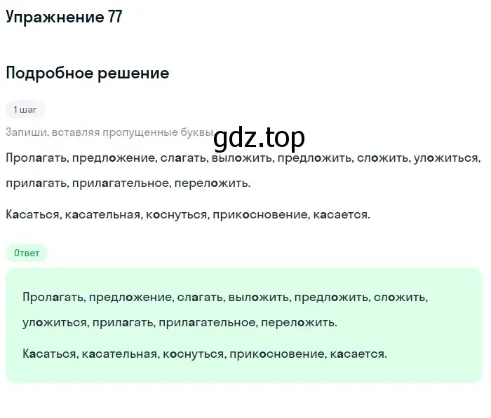 Решение 2. ноомер 77 (страница 41) гдз по русскому языку 6 класс Рыбченкова, Александрова, учебник 1 часть