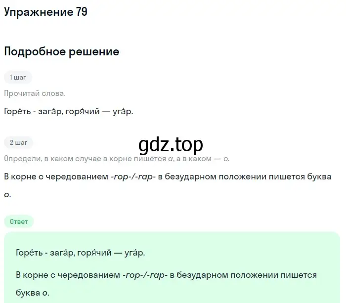 Решение 2. ноомер 79 (страница 41) гдз по русскому языку 6 класс Рыбченкова, Александрова, учебник 1 часть