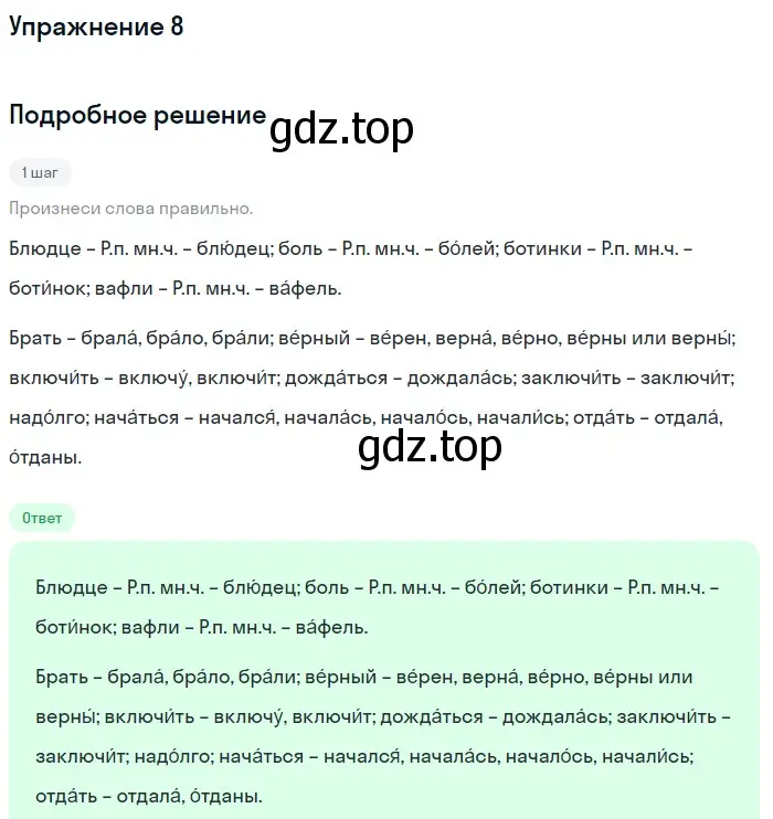 Решение 2. ноомер 8 (страница 9) гдз по русскому языку 6 класс Рыбченкова, Александрова, учебник 1 часть