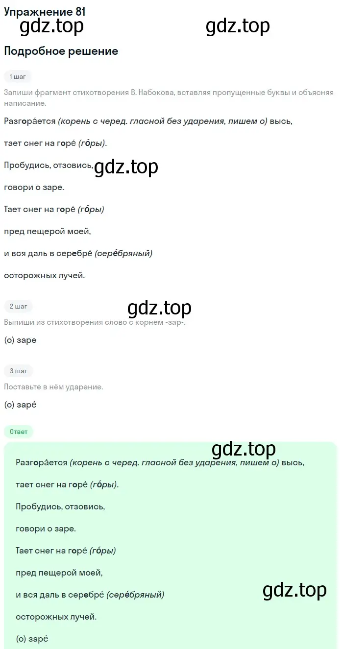 Решение 2. ноомер 81 (страница 42) гдз по русскому языку 6 класс Рыбченкова, Александрова, учебник 1 часть