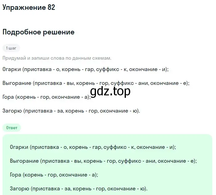 Решение 2. ноомер 82 (страница 42) гдз по русскому языку 6 класс Рыбченкова, Александрова, учебник 1 часть