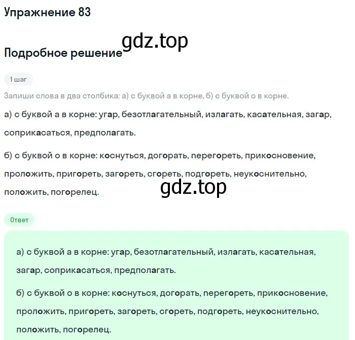 Решение 2. ноомер 83 (страница 42) гдз по русскому языку 6 класс Рыбченкова, Александрова, учебник 1 часть