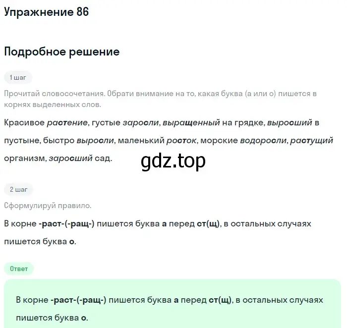 Решение 2. ноомер 86 (страница 43) гдз по русскому языку 6 класс Рыбченкова, Александрова, учебник 1 часть