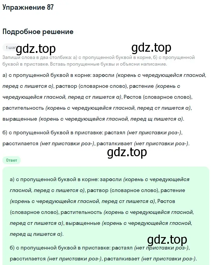 Решение 2. ноомер 87 (страница 44) гдз по русскому языку 6 класс Рыбченкова, Александрова, учебник 1 часть