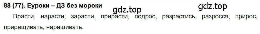 Решение 2. ноомер 88 (страница 44) гдз по русскому языку 6 класс Рыбченкова, Александрова, учебник 1 часть