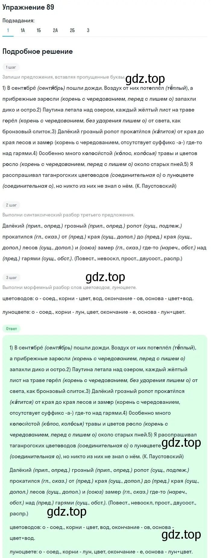 Решение 2. ноомер 89 (страница 44) гдз по русскому языку 6 класс Рыбченкова, Александрова, учебник 1 часть