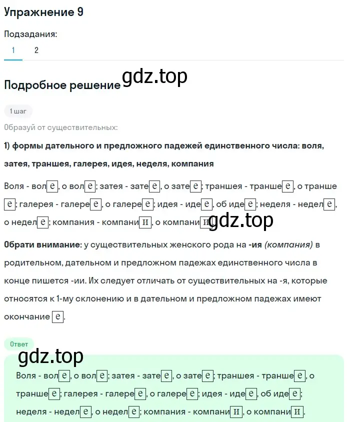 Решение 2. ноомер 9 (страница 9) гдз по русскому языку 6 класс Рыбченкова, Александрова, учебник 1 часть