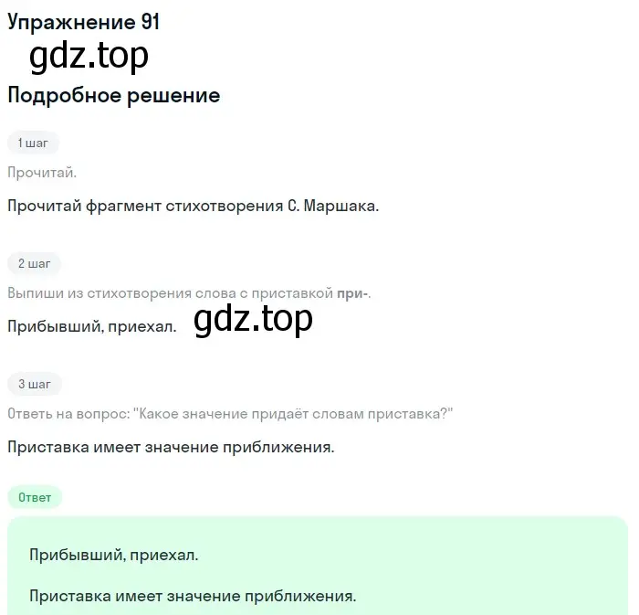 Решение 2. ноомер 91 (страница 45) гдз по русскому языку 6 класс Рыбченкова, Александрова, учебник 1 часть