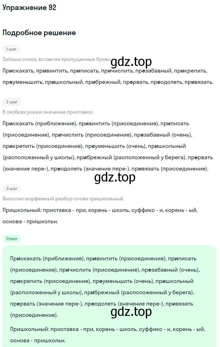 Решение 2. ноомер 92 (страница 46) гдз по русскому языку 6 класс Рыбченкова, Александрова, учебник 1 часть