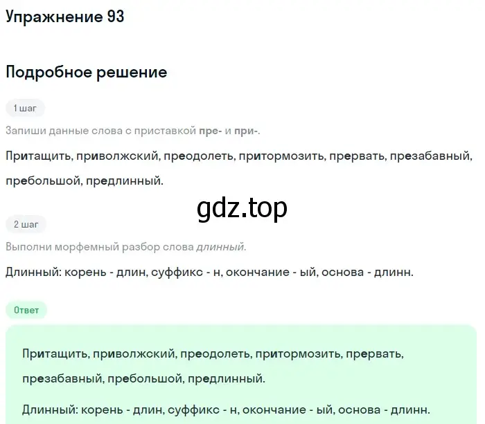 Решение 2. ноомер 93 (страница 46) гдз по русскому языку 6 класс Рыбченкова, Александрова, учебник 1 часть