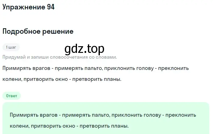 Решение 2. ноомер 94 (страница 46) гдз по русскому языку 6 класс Рыбченкова, Александрова, учебник 1 часть