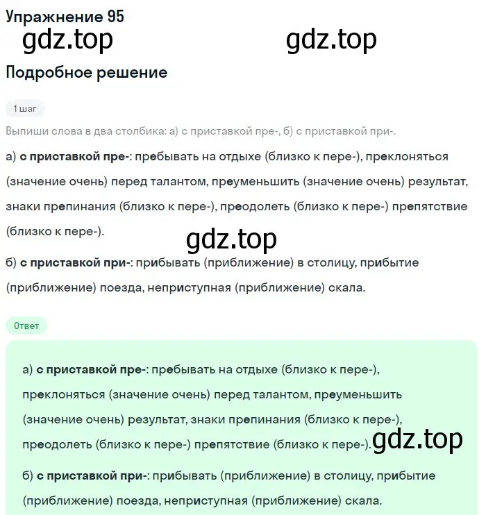 Решение 2. ноомер 95 (страница 46) гдз по русскому языку 6 класс Рыбченкова, Александрова, учебник 1 часть