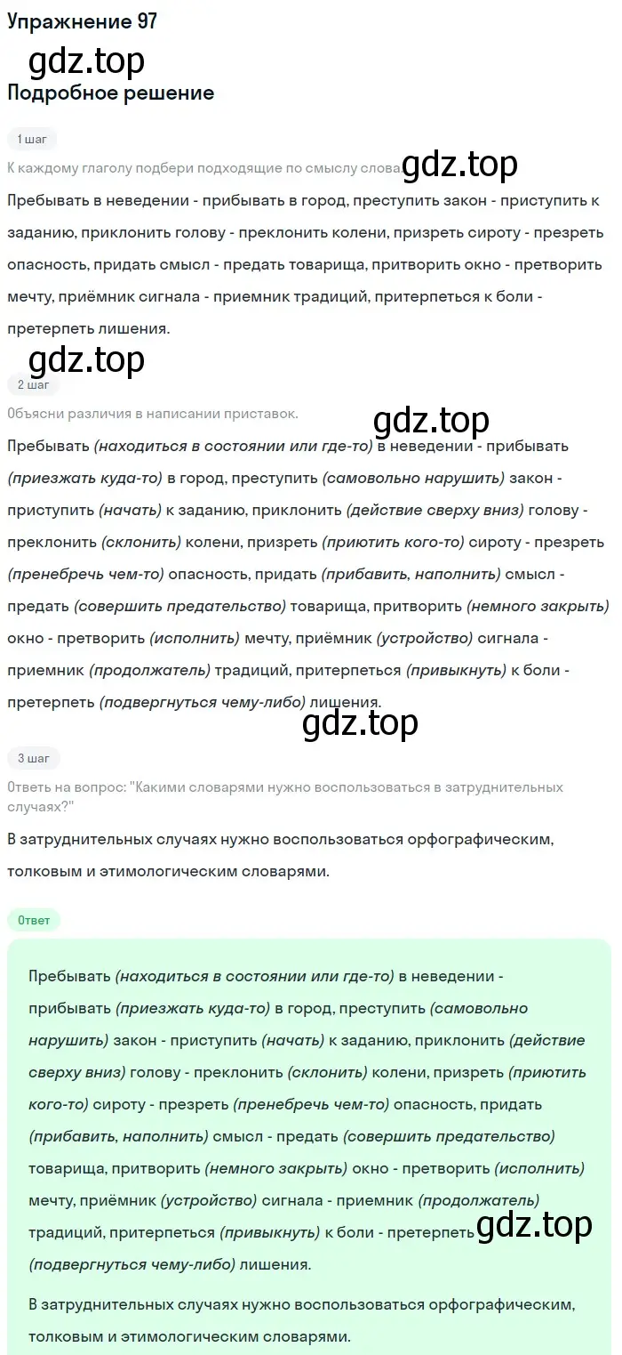 Решение 2. ноомер 97 (страница 47) гдз по русскому языку 6 класс Рыбченкова, Александрова, учебник 1 часть