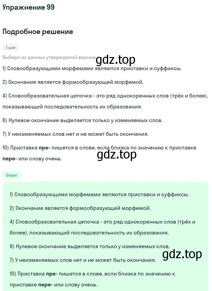 Решение 2. ноомер 99 (страница 48) гдз по русскому языку 6 класс Рыбченкова, Александрова, учебник 1 часть
